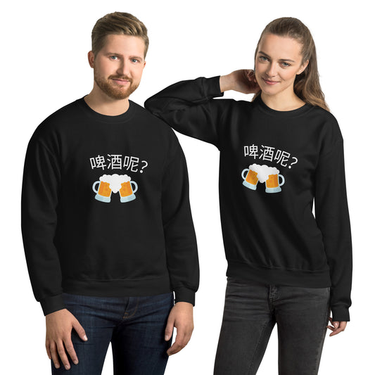 Mandarin Chinese Characters  Unisex Premium Sweatshirt, Funny, Humorous writing, Teacher approved,where is the beer啤酒呢
