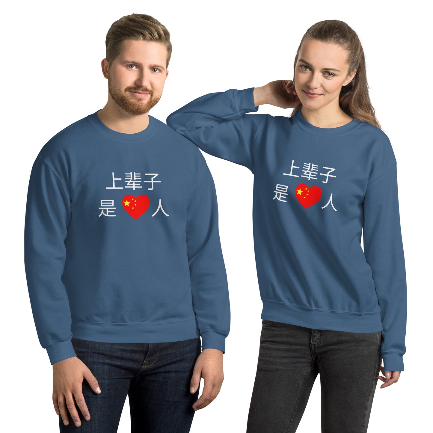 Mandarin Chinese Characters T-shirt, Funny, Humorous writing, Teacher Created, Last life was Chinese 上辈子是中国人   Unisex Premium Sweatshirt