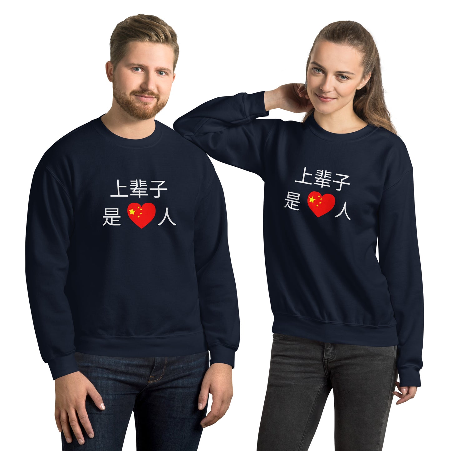 Mandarin Chinese Characters T-shirt, Funny, Humorous writing, Teacher Created, Last life was Chinese 上辈子是中国人   Unisex Premium Sweatshirt