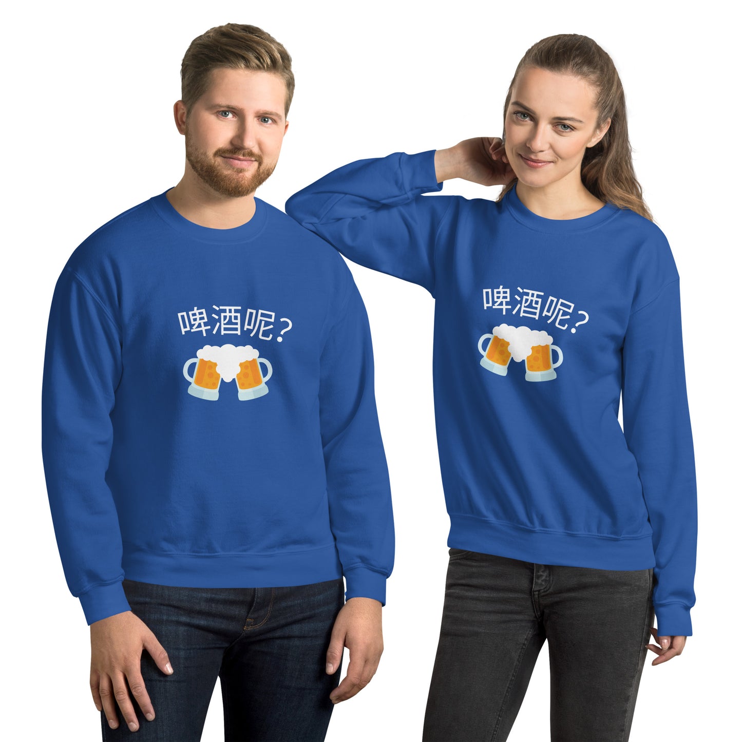 Mandarin Chinese Characters  Unisex Premium Sweatshirt, Funny, Humorous writing, Teacher approved,where is the beer啤酒呢