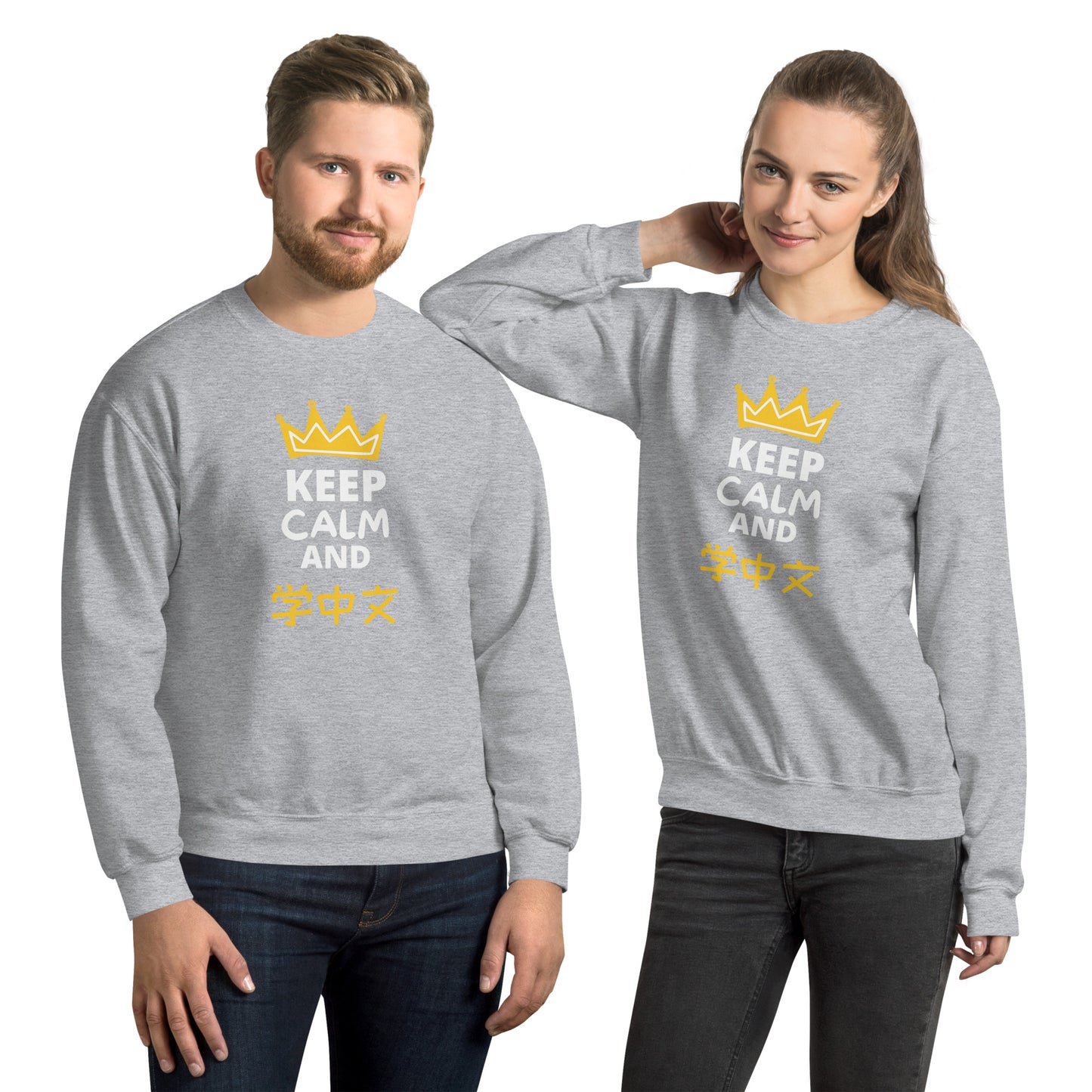 Mandarin Chinese Characters Sweatshirt, Funny, Humorous writing, Teacher Approved,Keep Calm and Learn Chinese学中文 Unisex