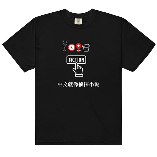 Wear Chinese Basic Sentence Order, Think like a Detective, Funny Chinese heavyweight t-shirt