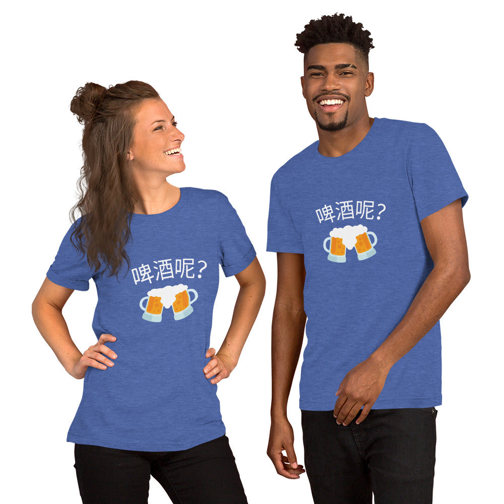 Mandarin Chinese Characters T-shirt, Funny, Humorous writing, Teacher Approved, Where is the beer啤酒呢