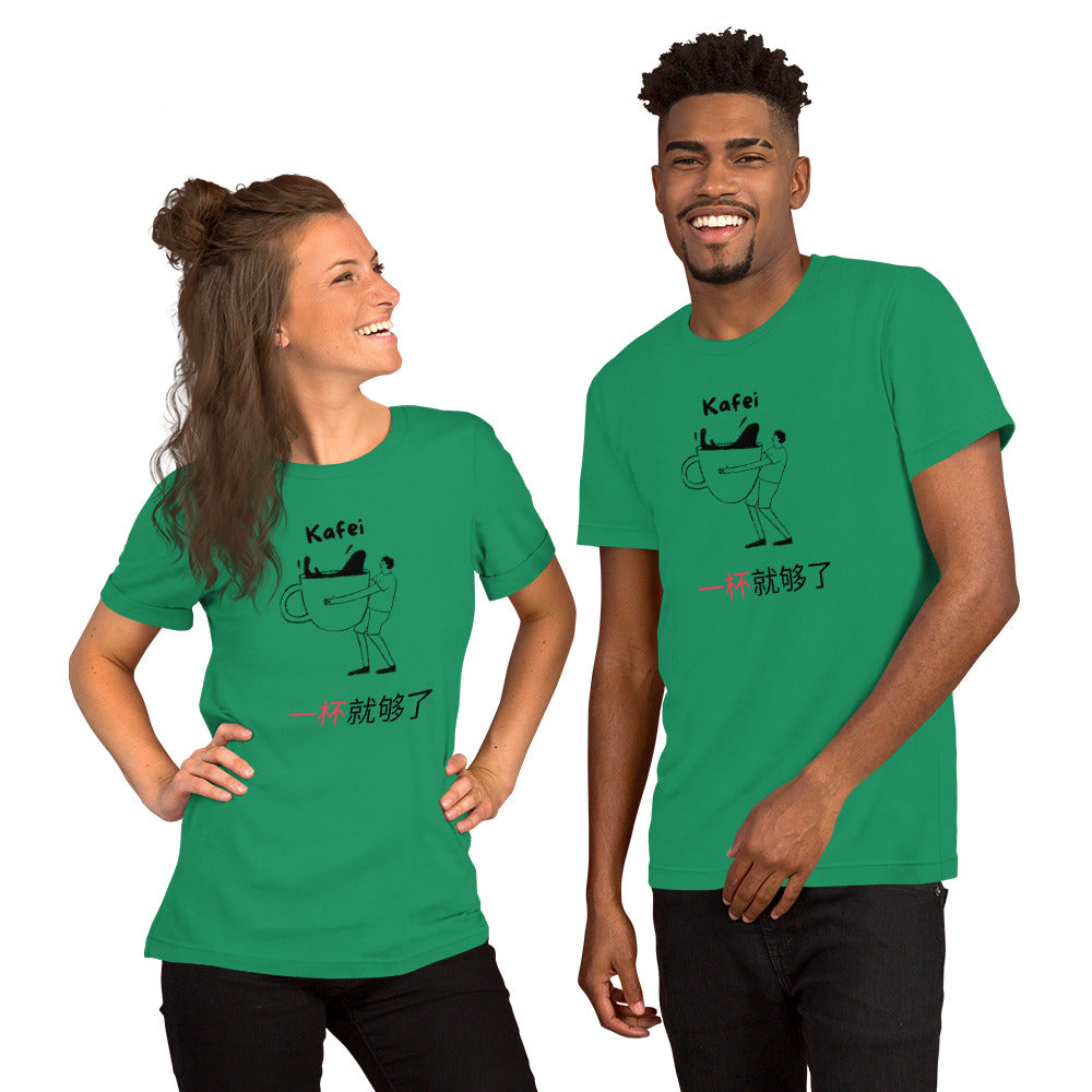 Mandarin Chinese Characters T-shirt, Funny, Humorous writing, Teacher Approved, One cup is enough 一杯就够了Coffee person