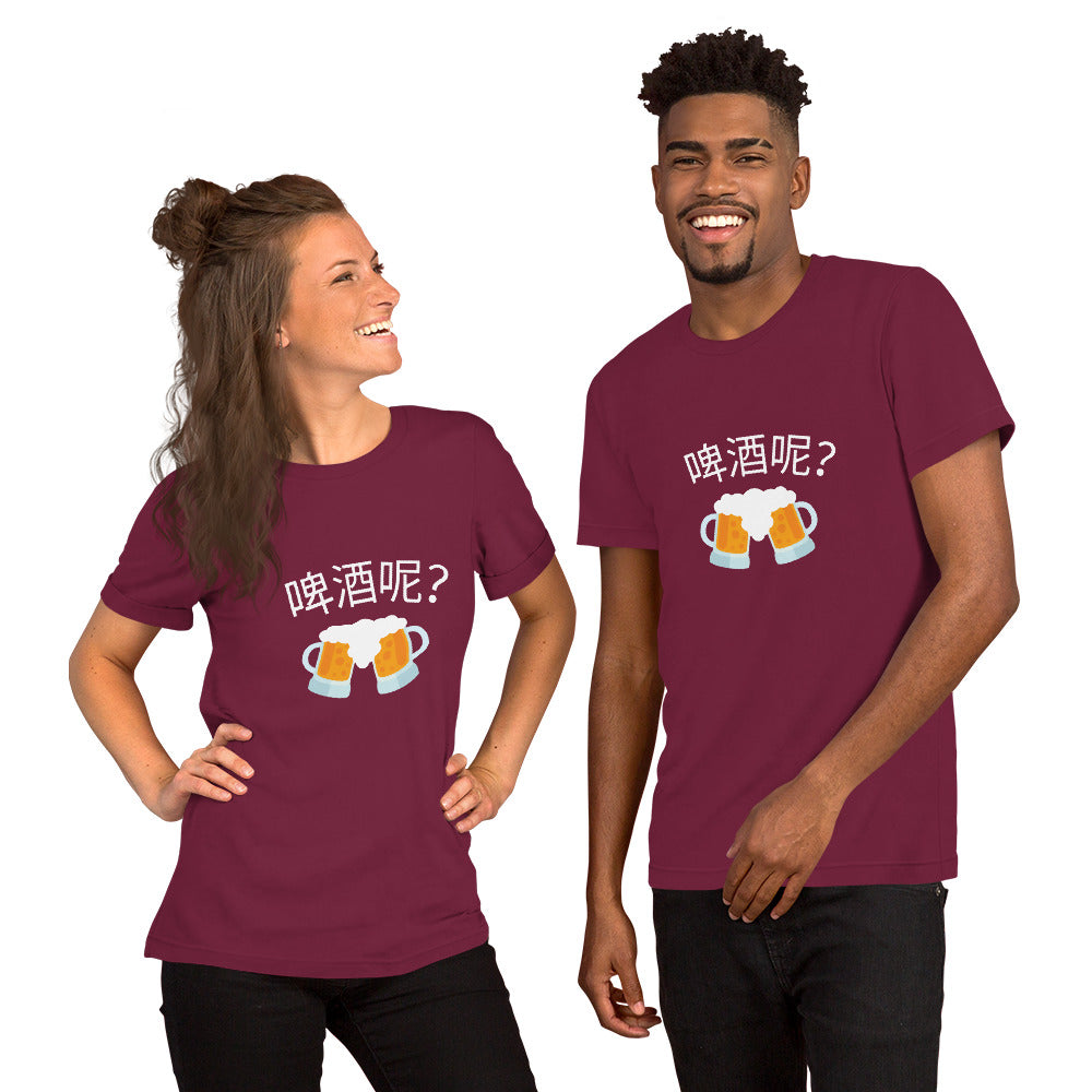 Mandarin Chinese Characters T-shirt, Funny, Humorous writing, Teacher Approved, Where is the beer啤酒呢