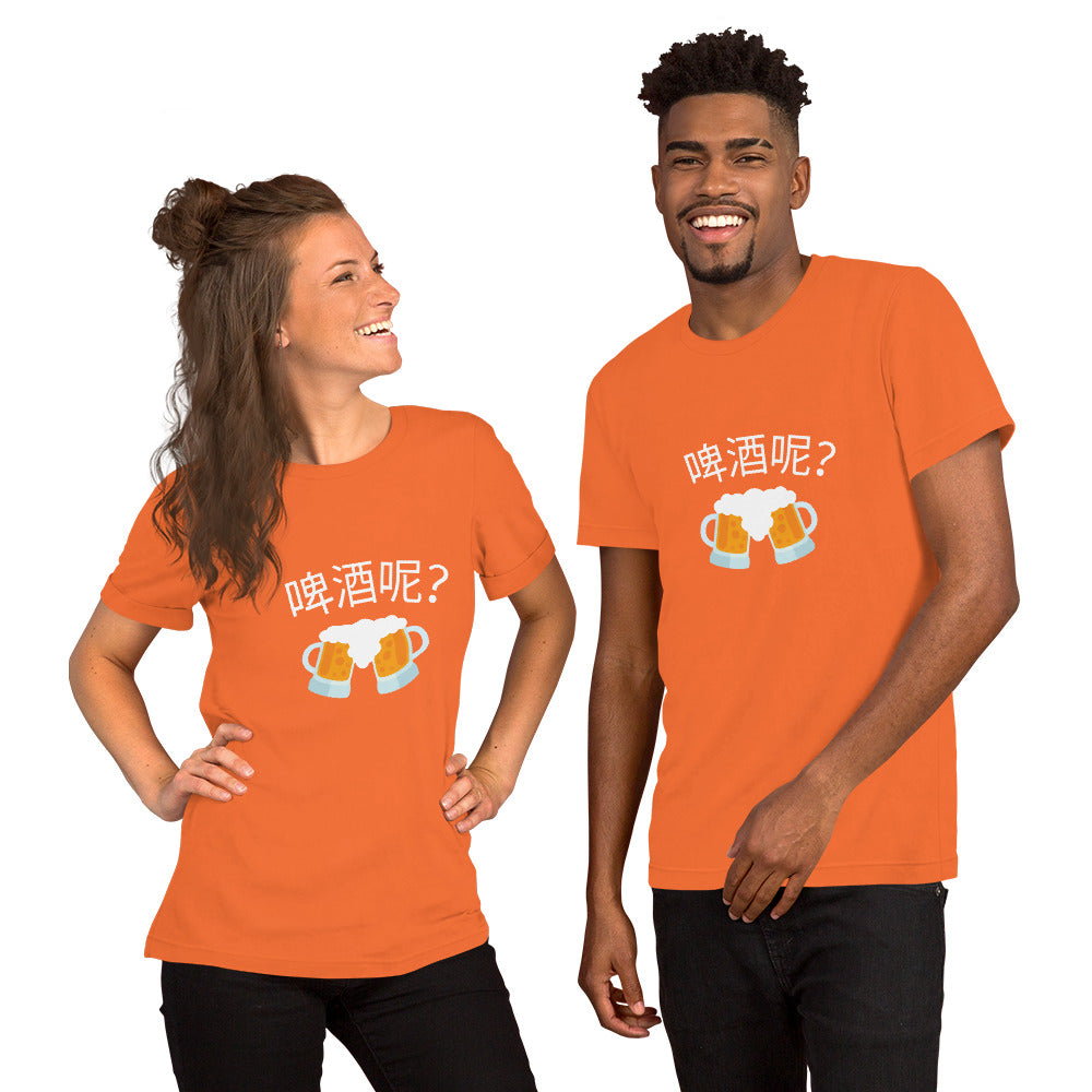 Mandarin Chinese Characters T-shirt, Funny, Humorous writing, Teacher Approved, Where is the beer啤酒呢