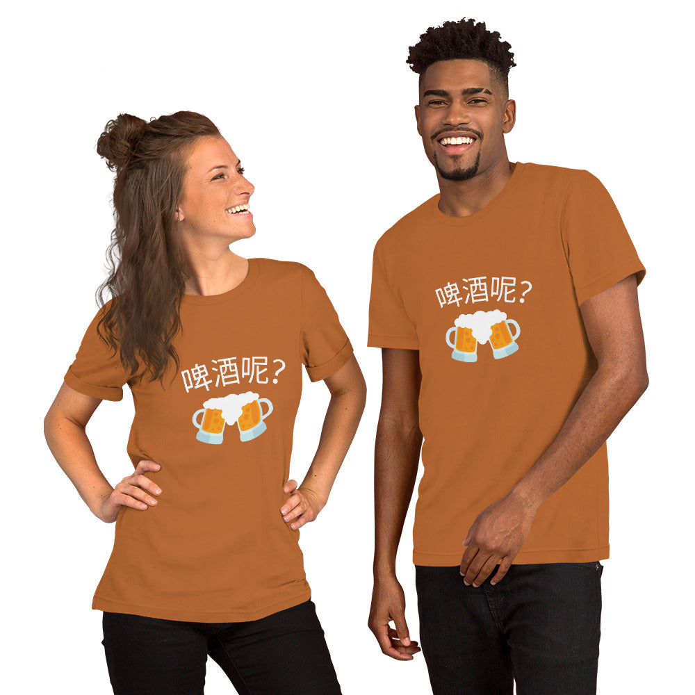 Mandarin Chinese Characters T-shirt, Funny, Humorous writing, Teacher Approved, Where is the beer啤酒呢