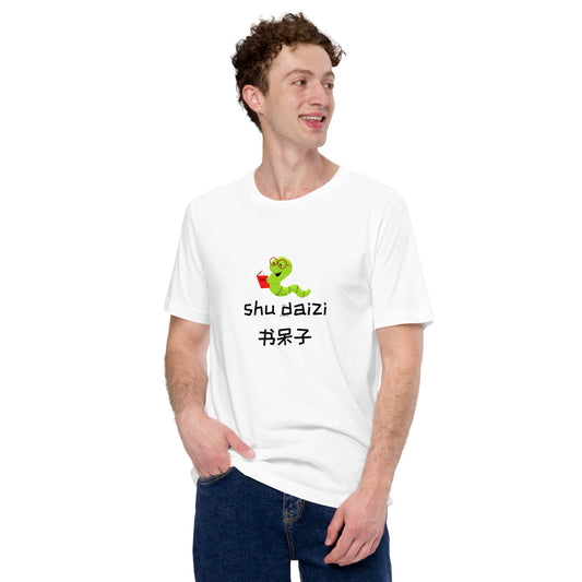 Mandarin Chinese Characters T-shirt, Funny, Humorous writing, Teacher Created,Nerd书呆子