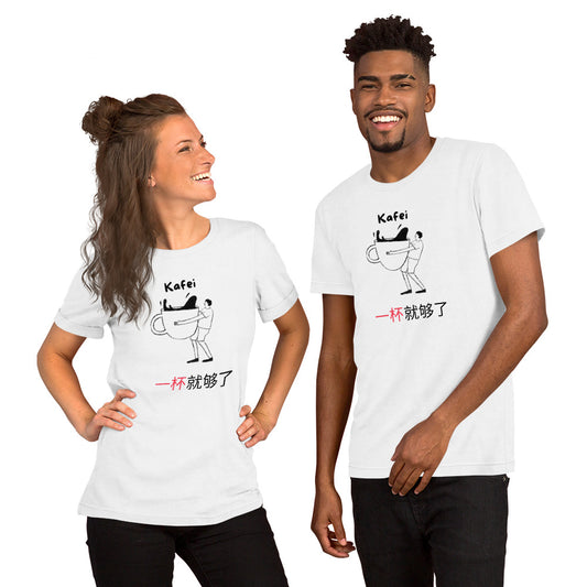 Mandarin Chinese Characters T-shirt, Funny, Humorous writing, Teacher Approved, One cup is enough 一杯就够了Coffee person